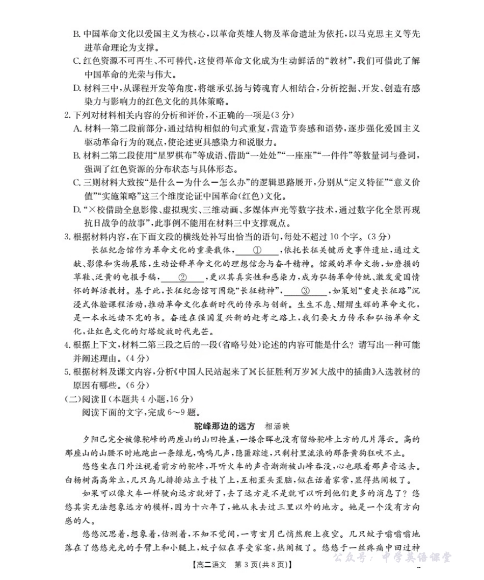 河南省2025-2026学年高二上学期第一次联考语文.pdf_第3页