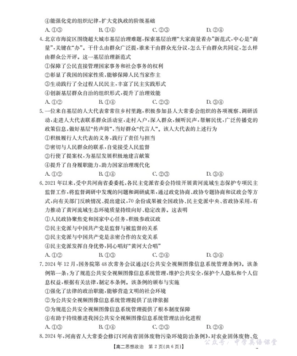 河南省2025-2026学年高二上学期第一次联考政治.pdf_第2页