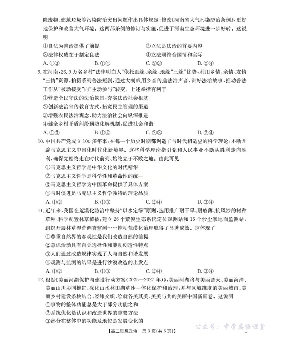 河南省2025-2026学年高二上学期第一次联考政治.pdf_第3页