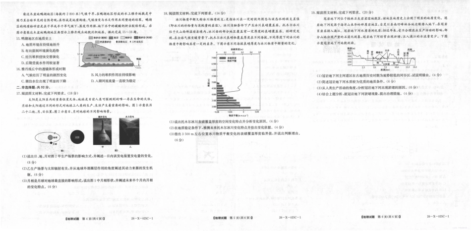 河南省2026届高三年级TOP二十名校调研考试一（26-X-025C）地理(人教).pdf_第2页