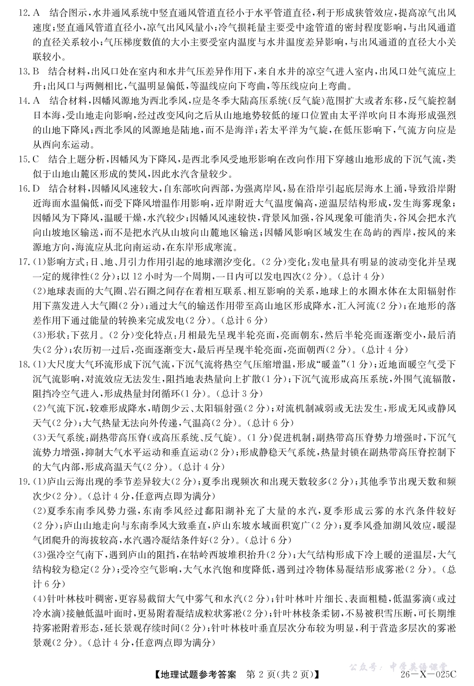 河南省2026届高三年级TOP二十名校调研考试一（26-X-025C）地理(人教)答案.pdf_第2页