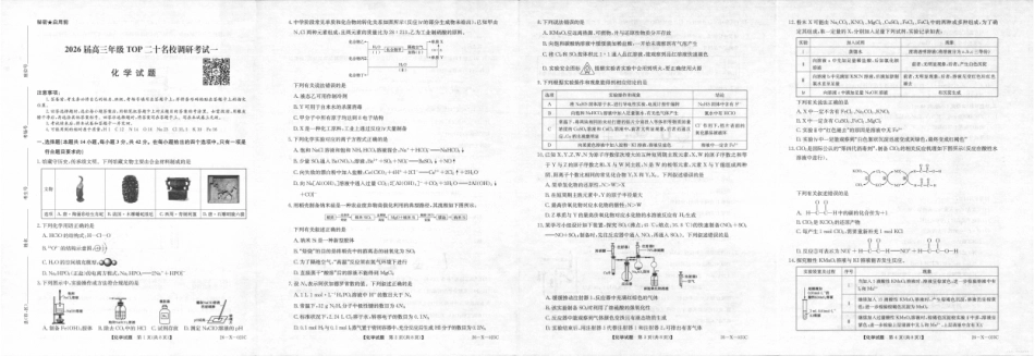 河南省2026届高三年级TOP二十名校调研考试一(26-X-025C)化学.pdf_第1页