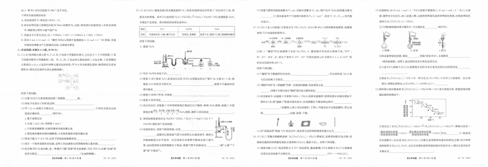 河南省2026届高三年级TOP二十名校调研考试一(26-X-025C)化学.pdf_第2页