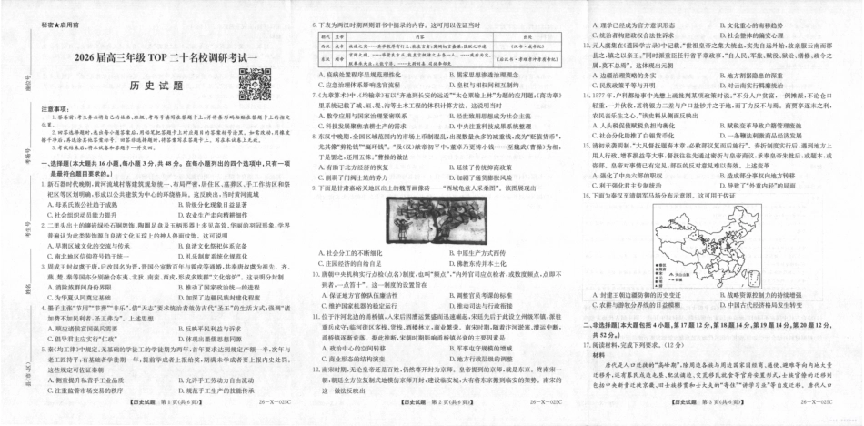 河南省2026届高三年级TOP二十名校调研考试一(26-X-025C)历史.pdf_第1页