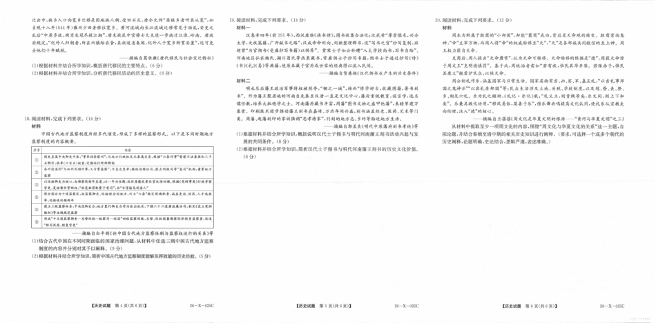 河南省2026届高三年级TOP二十名校调研考试一(26-X-025C)历史.pdf_第2页