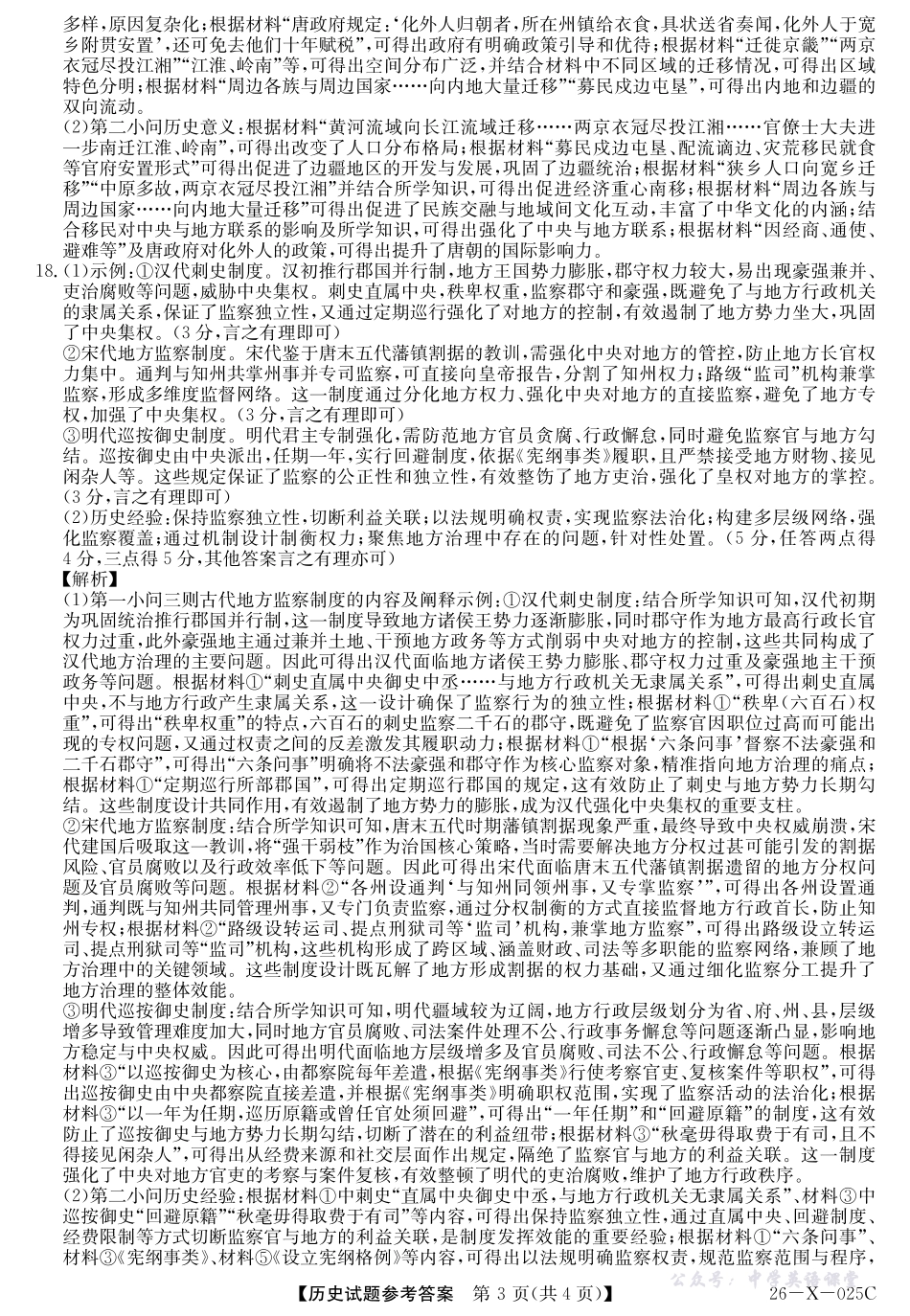 河南省2026届高三年级TOP二十名校调研考试一（26-X-025C）历史答案.pdf_第3页