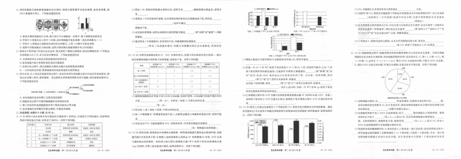 河南省2026届高三年级TOP二十名校调研考试一（26-X-025C）生物.pdf_第2页
