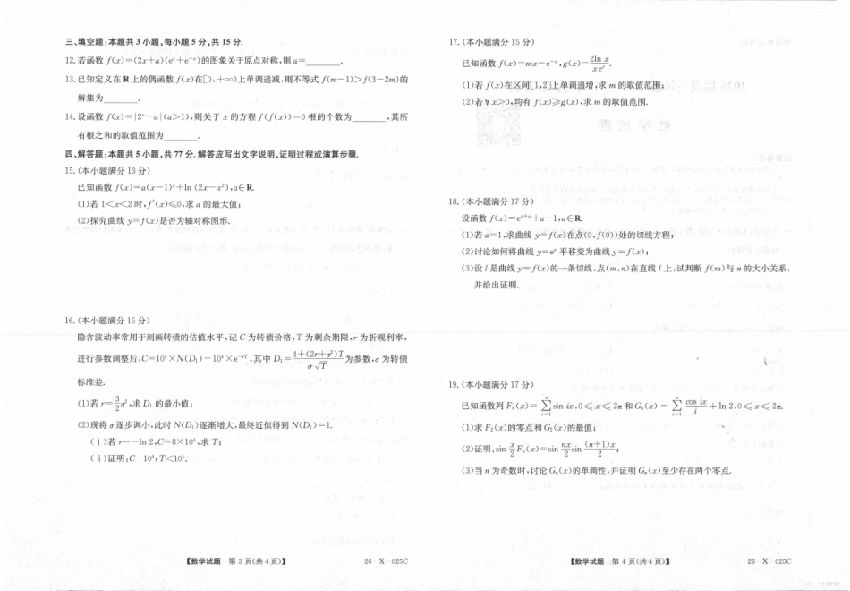 河南省2026届高三年级TOP二十名校调研考试一（26-X-025C）数学.pdf_第2页