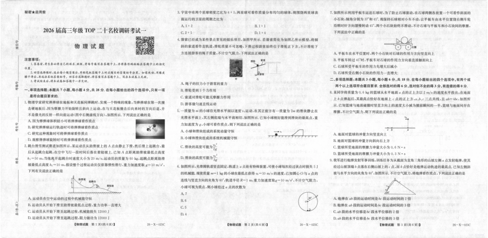 河南省2026届高三年级TOP二十名校调研考试一（26-X-025C）物理.pdf_第1页