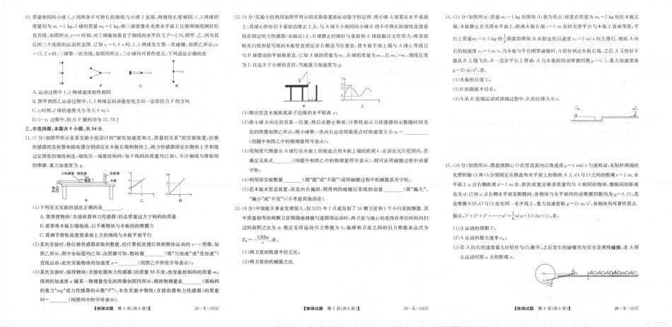 河南省2026届高三年级TOP二十名校调研考试一（26-X-025C）物理.pdf_第2页