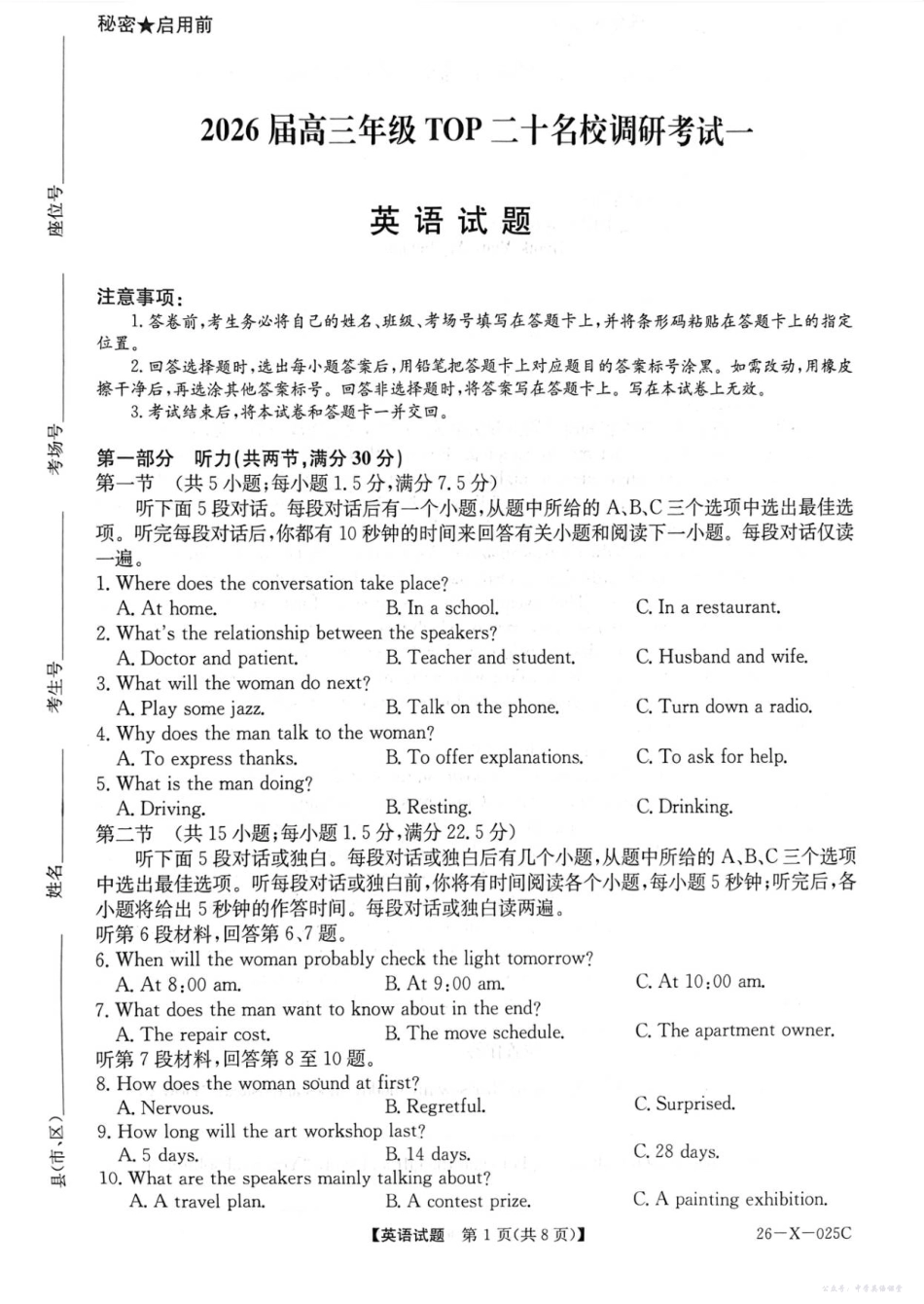 河南省2026届高三年级TOP二十名校调研考试一（26-X-025C）英语.pdf_第1页