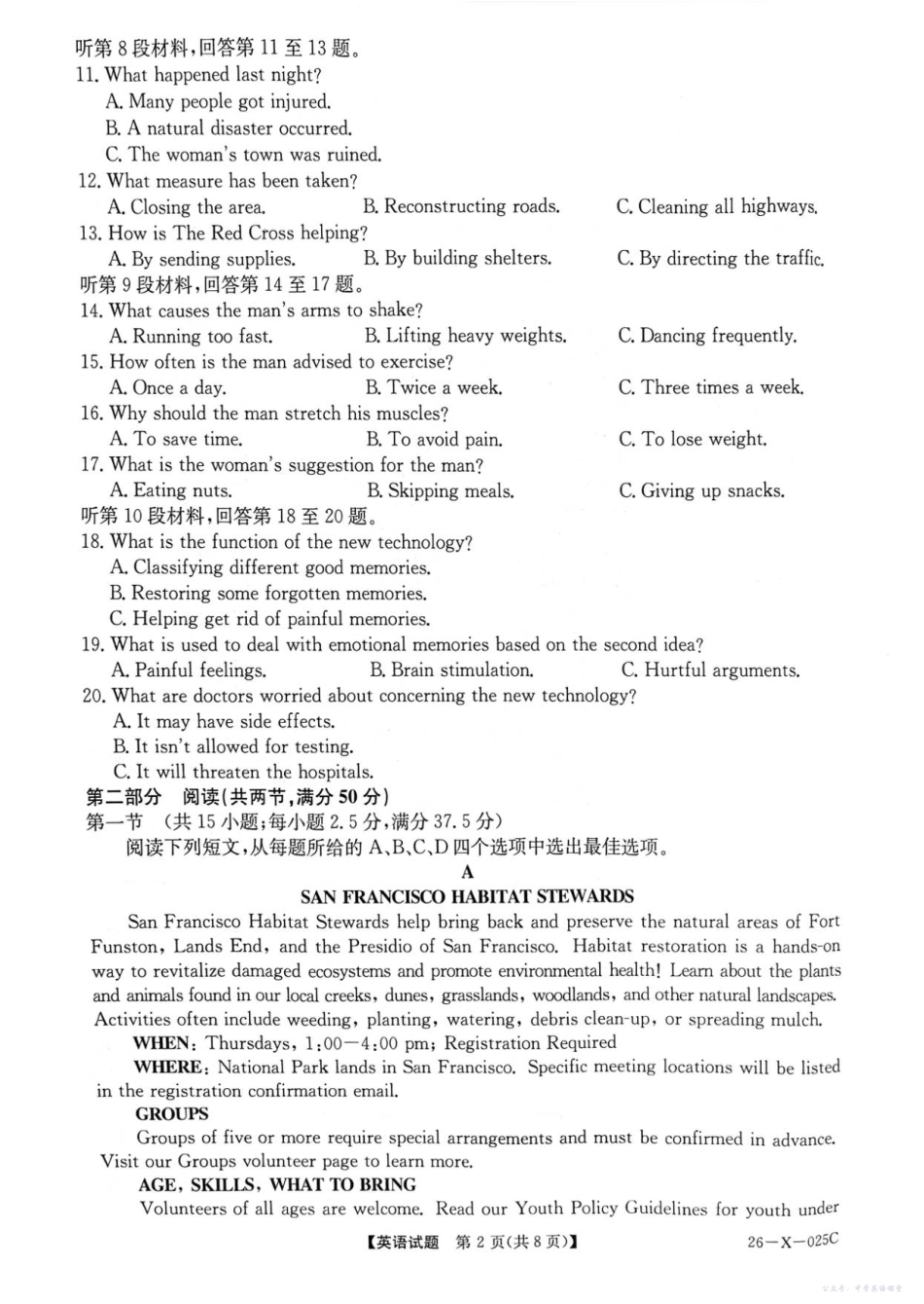 河南省2026届高三年级TOP二十名校调研考试一（26-X-025C）英语.pdf_第2页