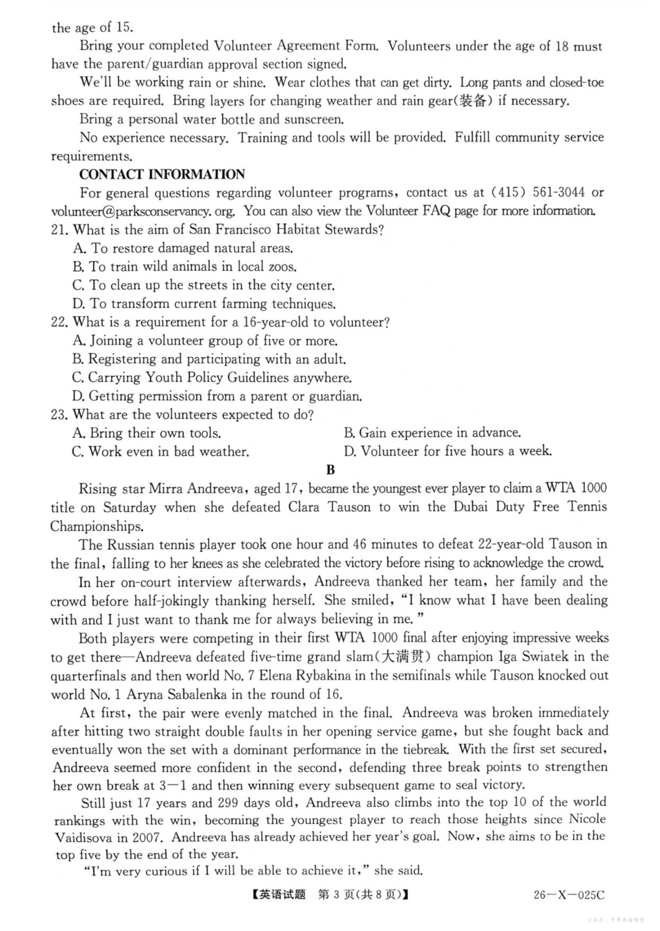 河南省2026届高三年级TOP二十名校调研考试一（26-X-025C）英语.pdf_第3页