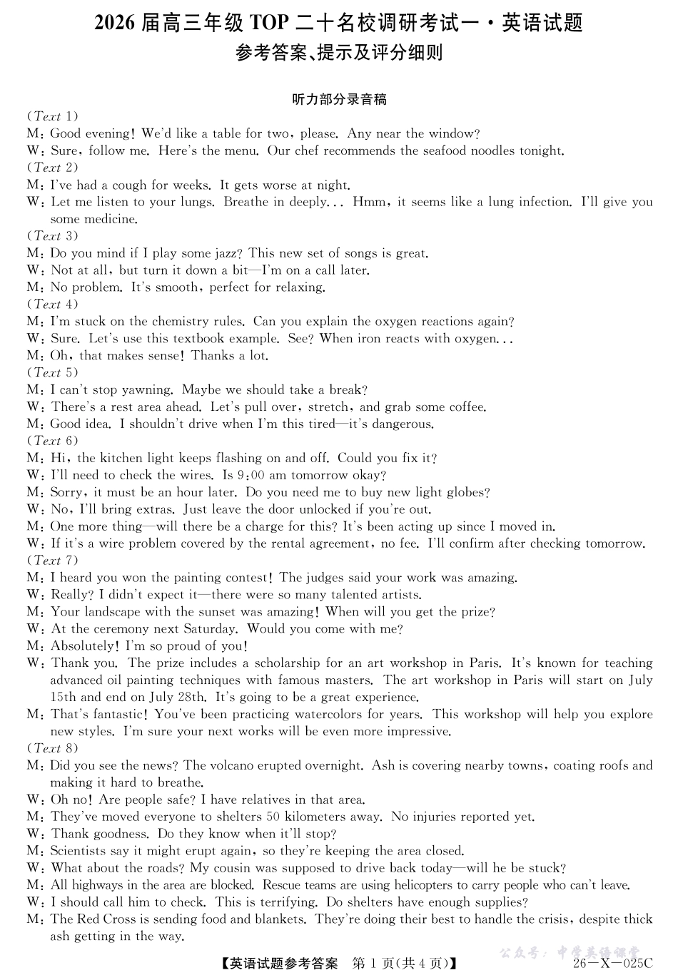 河南省2026届高三年级TOP二十名校调研考试一（26-X-025C）英语答案.pdf_第1页