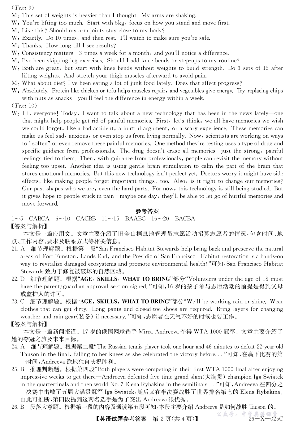 河南省2026届高三年级TOP二十名校调研考试一（26-X-025C）英语答案.pdf_第2页