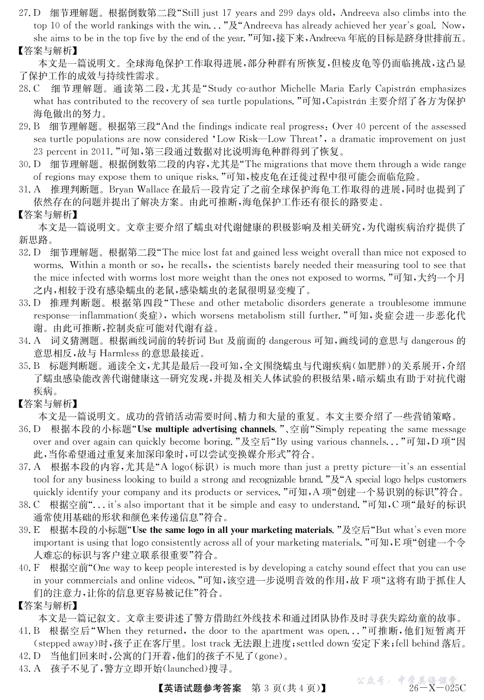 河南省2026届高三年级TOP二十名校调研考试一（26-X-025C）英语答案.pdf_第3页