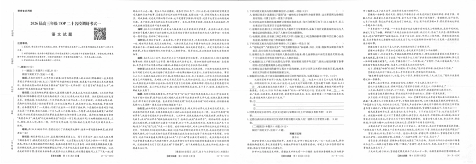 河南省2026届高三年级TOP二十名校调研考试一（26-X-025C）语文.pdf_第1页