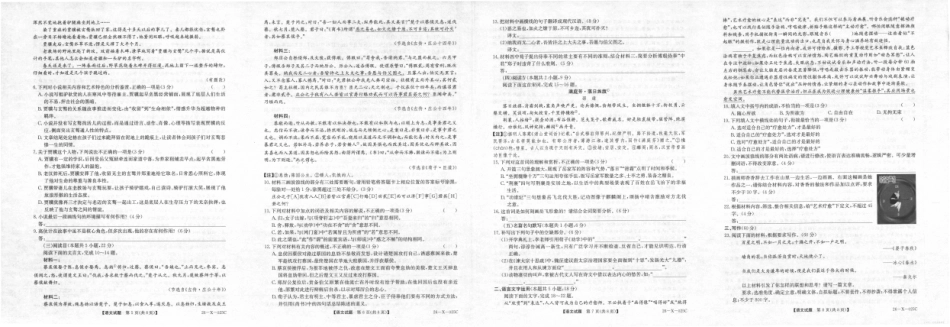 河南省2026届高三年级TOP二十名校调研考试一（26-X-025C）语文.pdf_第2页