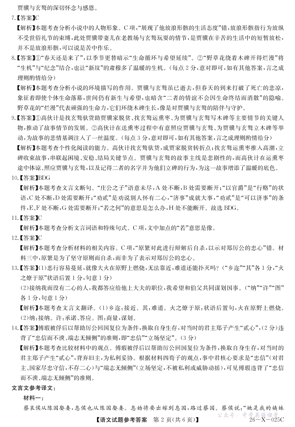 河南省2026届高三年级TOP二十名校调研考试一(26-X-025C)语文答案.pdf_第2页
