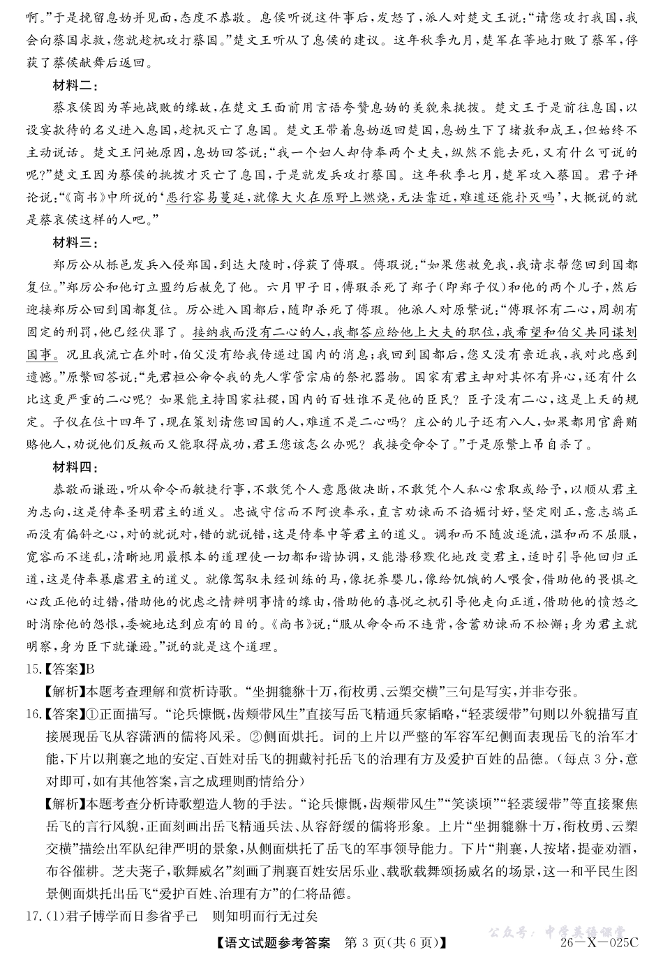 河南省2026届高三年级TOP二十名校调研考试一(26-X-025C)语文答案.pdf_第3页
