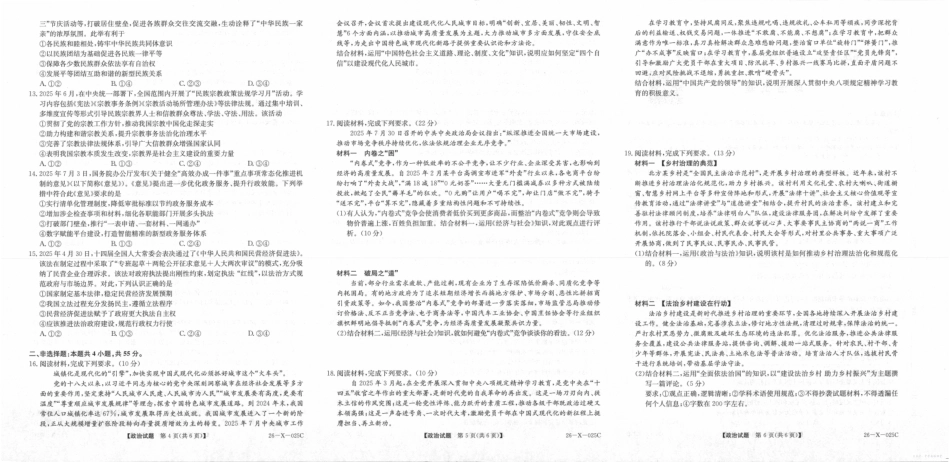 河南省2026届高三年级TOP二十名校调研考试一（26-X-025C）政治.pdf_第2页