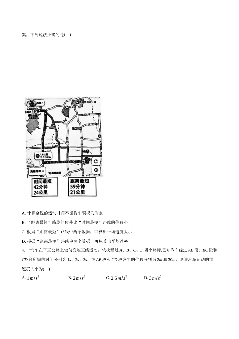 河南省TOP二十名校2025-2026学年高一上学期10月调研考试物理试卷含答案.docx_第2页