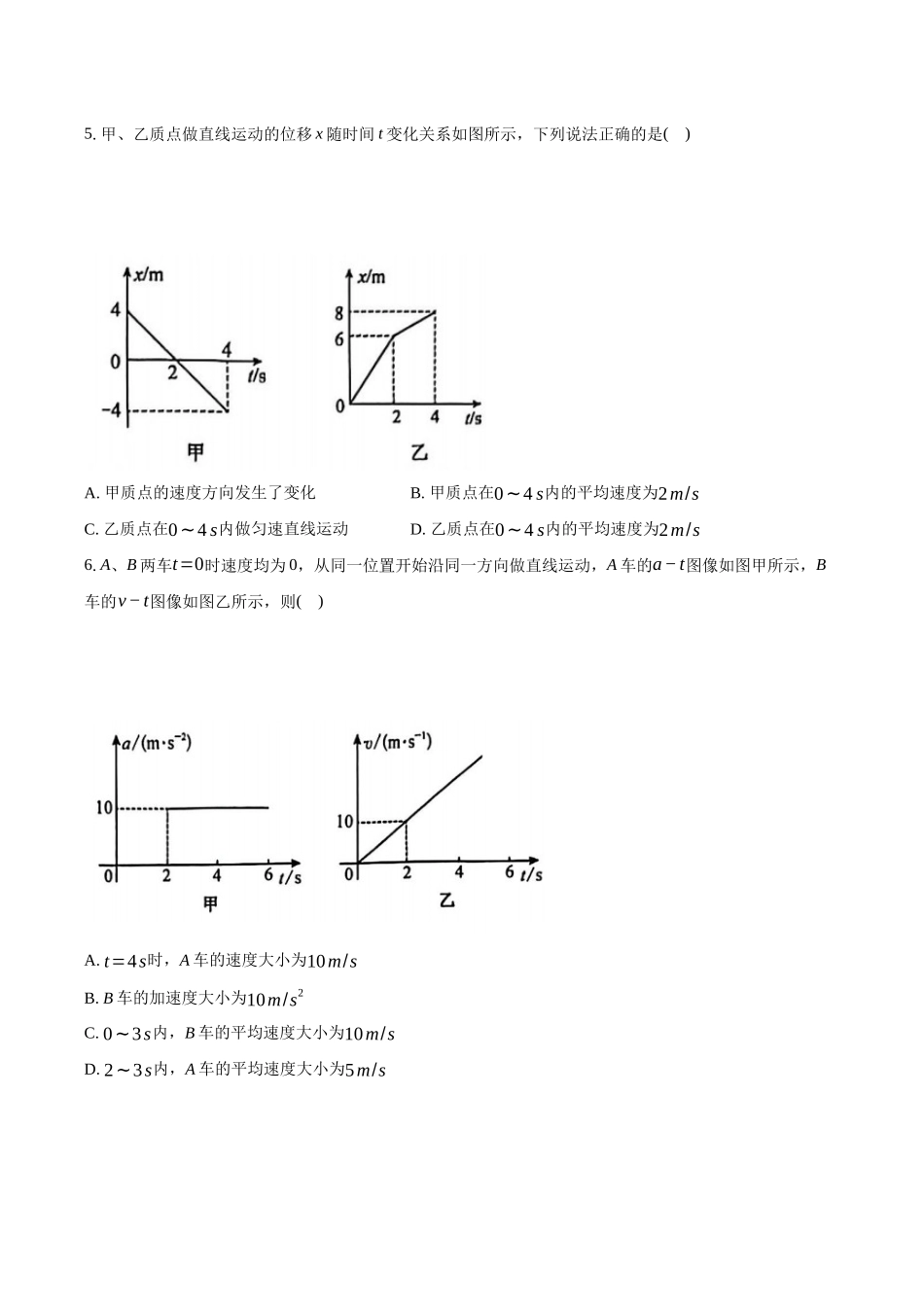 河南省TOP二十名校2025-2026学年高一上学期10月调研考试物理试卷含答案.docx_第3页