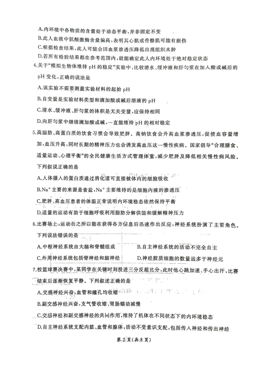 河南省百师联盟2025-2026学年高二上学期9月联考生物试题.pdf_第2页