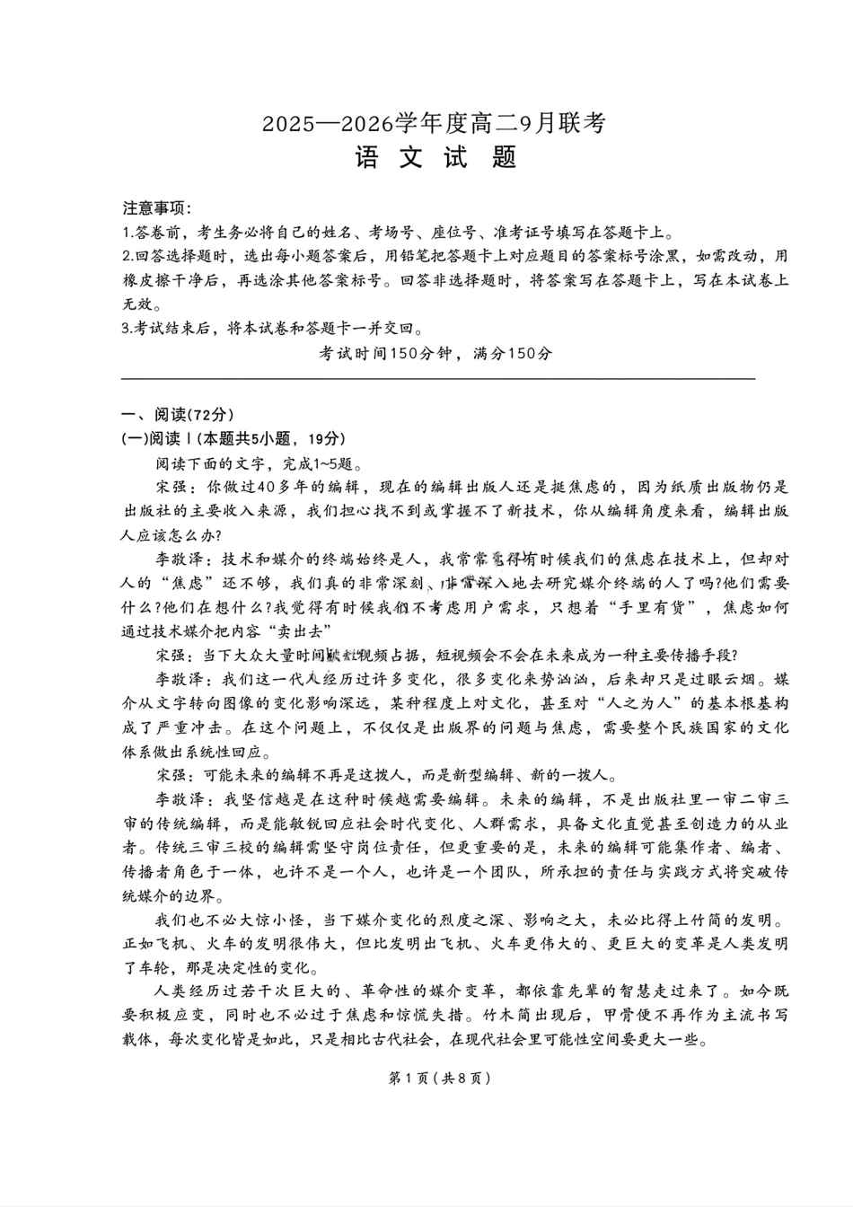 河南省百师联盟2025-2026学年高二上学期9月联考语文试题含答案.pdf_第1页