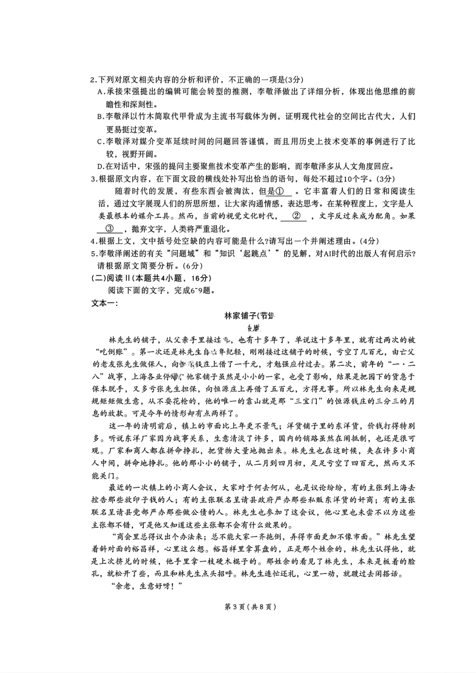 河南省百师联盟2025-2026学年高二上学期9月联考语文试题含答案.pdf_第3页