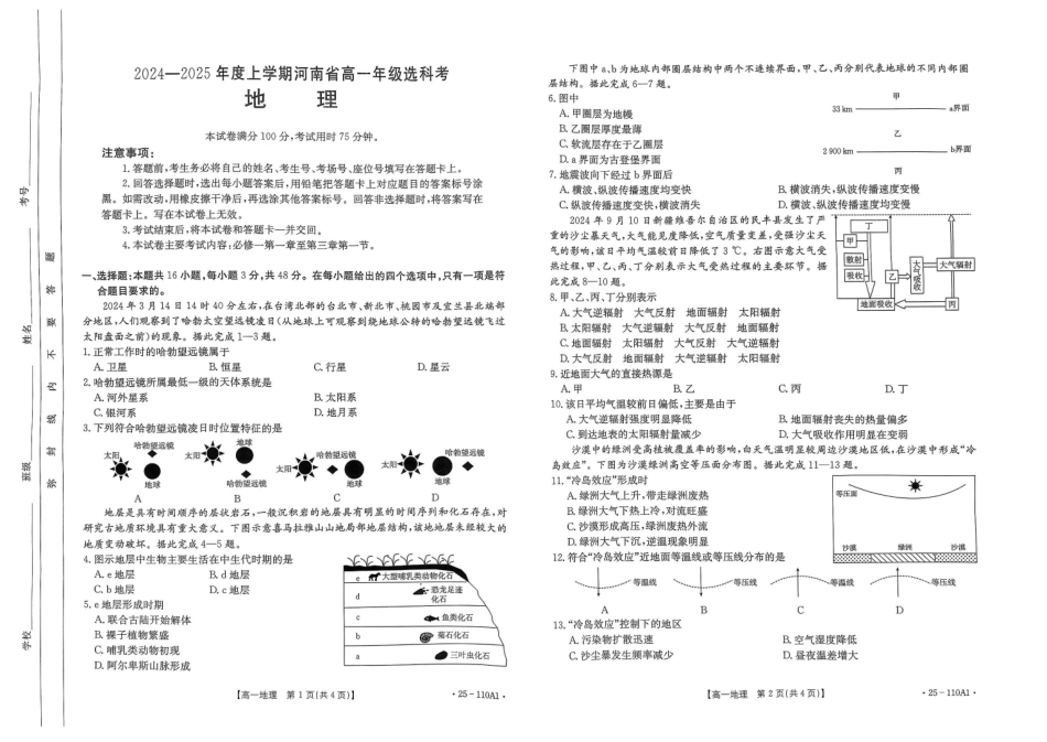河南省部分学校2024-2025学年高一上学期选科考试地理含解析.pdf_第1页