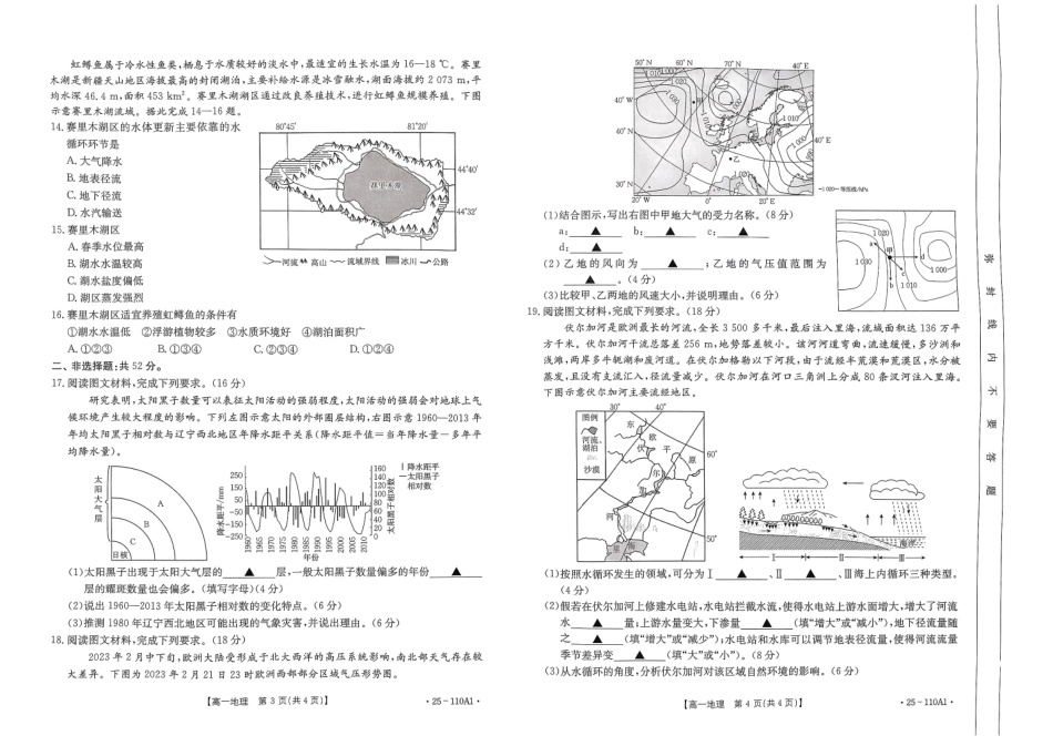 河南省部分学校2024-2025学年高一上学期选科考试地理含解析.pdf_第2页