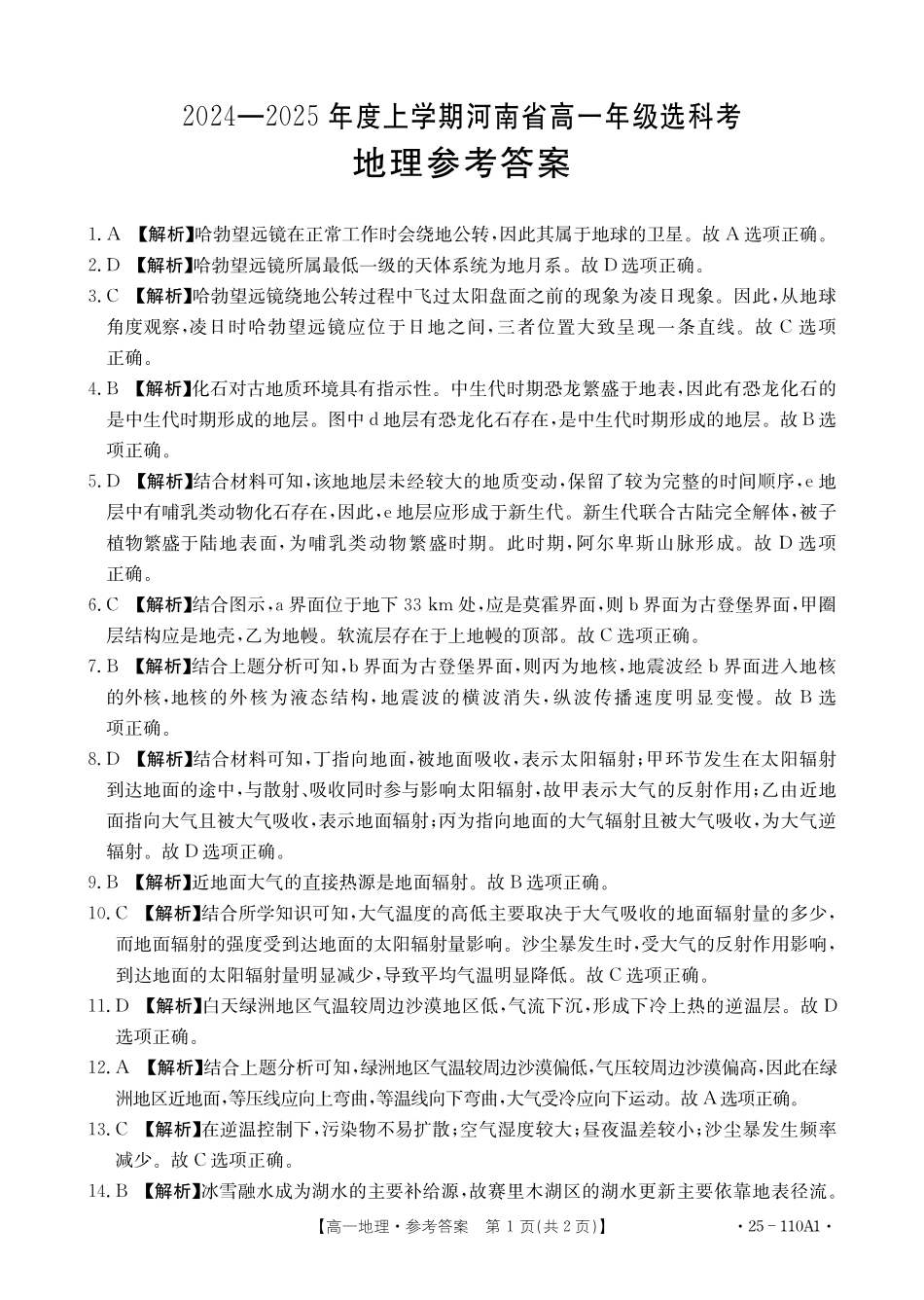 河南省部分学校2024-2025学年高一上学期选科考试地理含解析.pdf_第3页