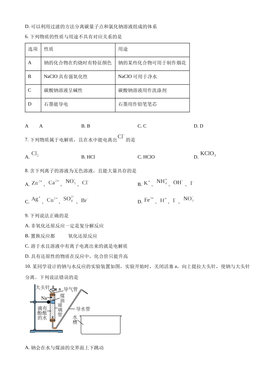 河南省部分学校2024-2025学年高一上学期选科考试化学含答案.docx_第2页
