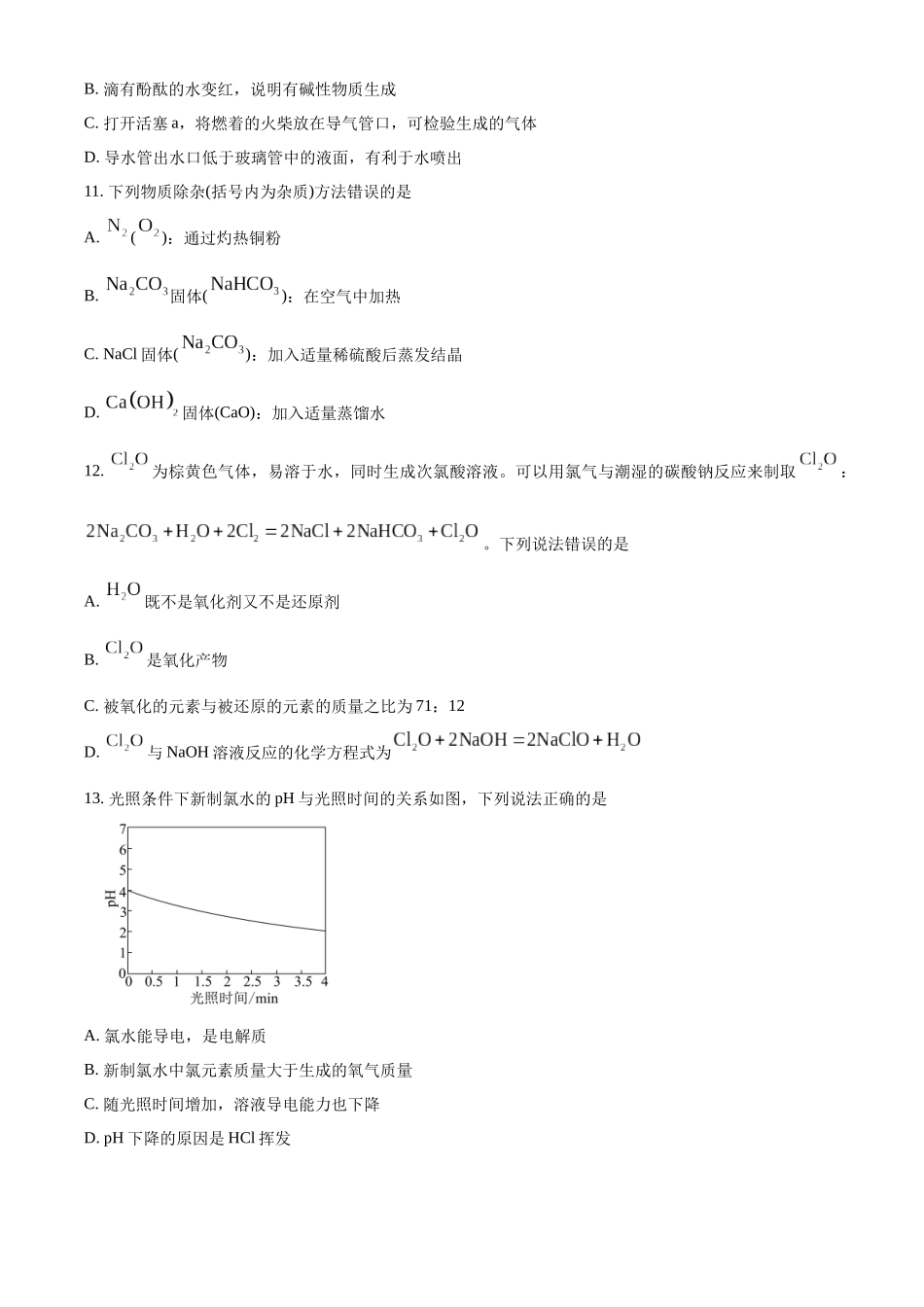 河南省部分学校2024-2025学年高一上学期选科考试化学含答案.docx_第3页