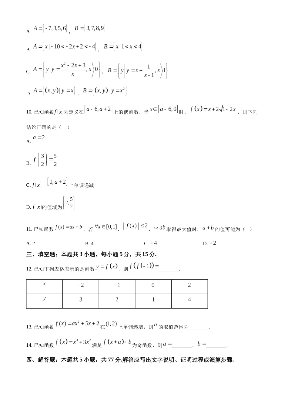 河南省部分学校2024-2025学年高一上学期选科考试数学含答案.docx_第3页