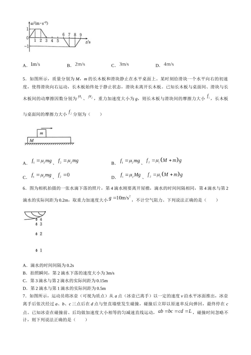 河南省部分学校2024-2025学年高一上学期选科考试物理含解析.docx_第2页