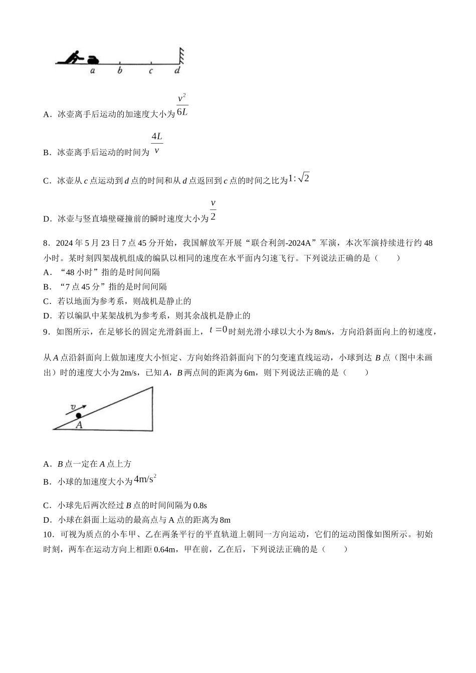 河南省部分学校2024-2025学年高一上学期选科考试物理含解析.docx_第3页