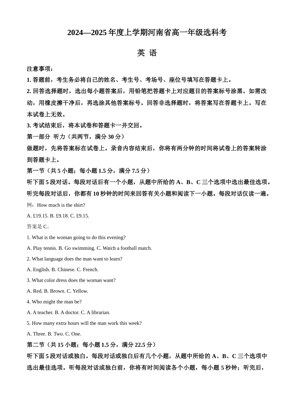 河南省部分学校2024-2025学年高一上学期选科考试英语含答案.docx_第1页