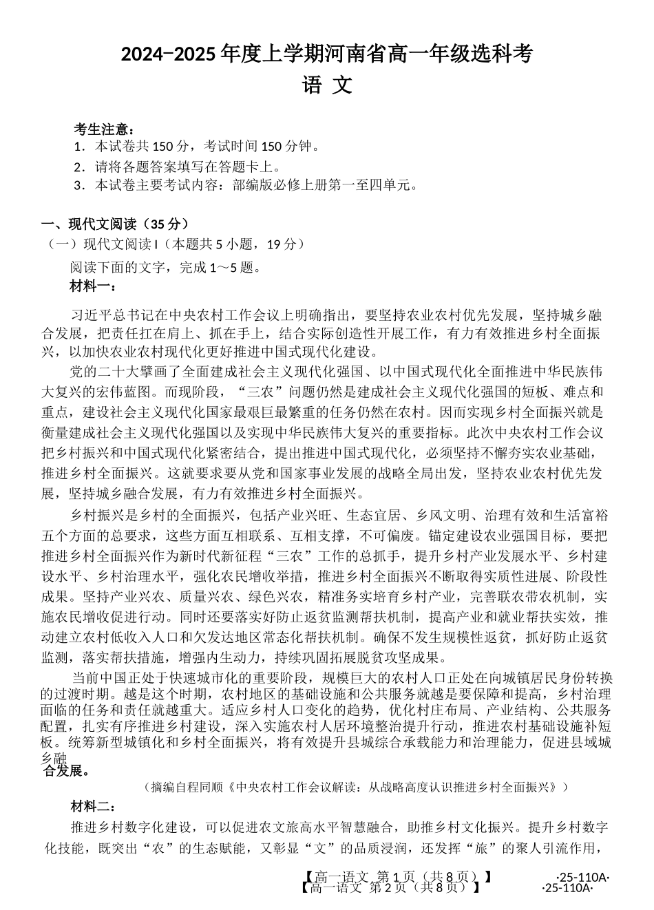 河南省部分学校2024-2025学年高一上学期选科考试语文含答案.docx_第1页