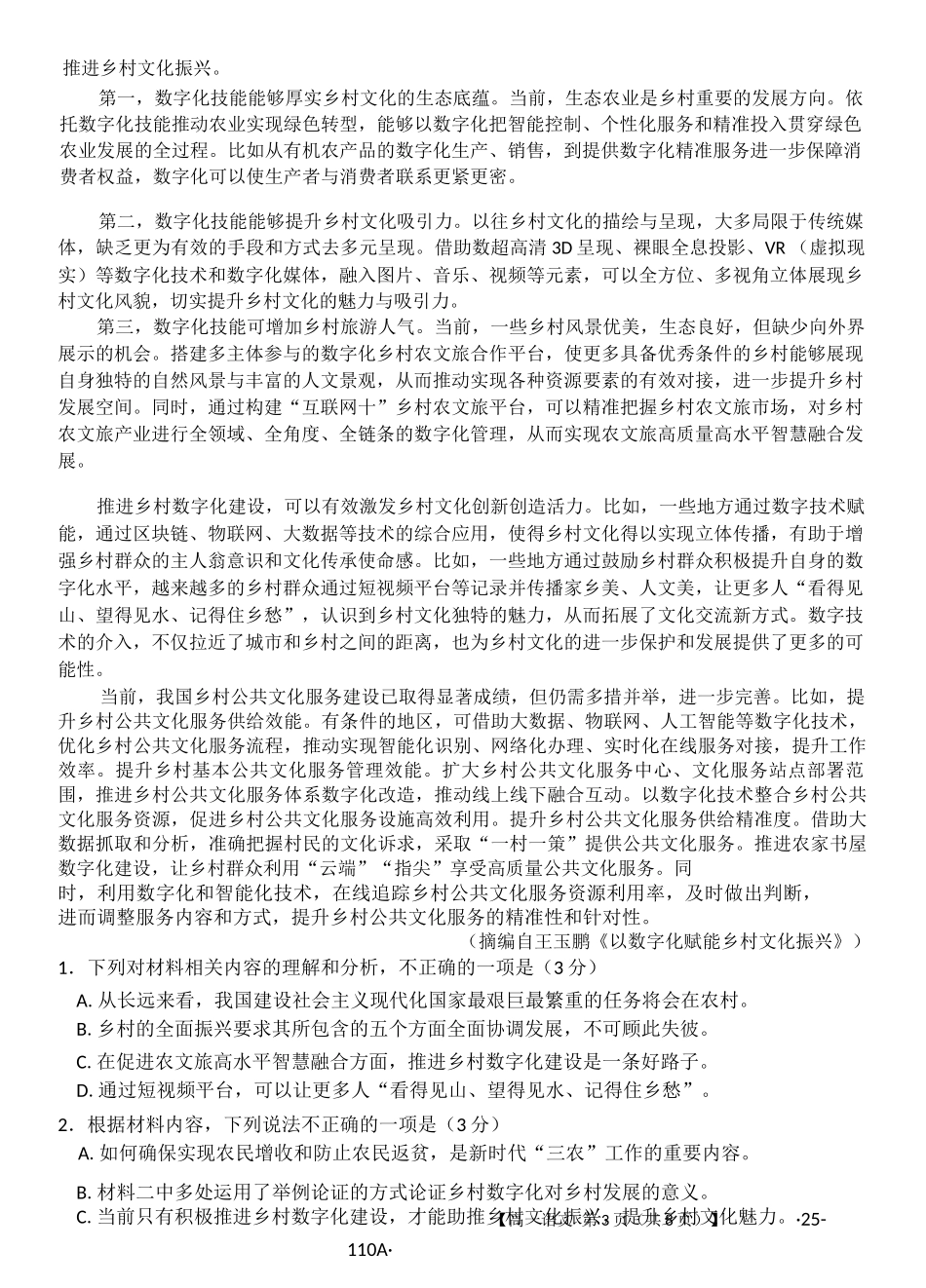 河南省部分学校2024-2025学年高一上学期选科考试语文含答案.docx_第2页