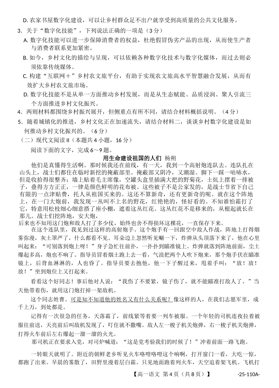 河南省部分学校2024-2025学年高一上学期选科考试语文含答案.docx_第3页