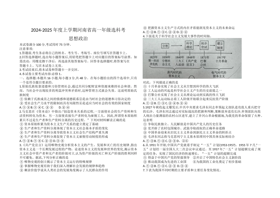 河南省部分学校2024-2025学年高一上学期选科考试政治.docx_第1页