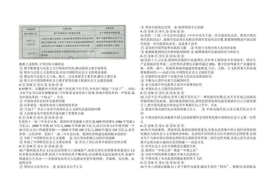 河南省部分学校2024-2025学年高一上学期选科考试政治.docx_第2页