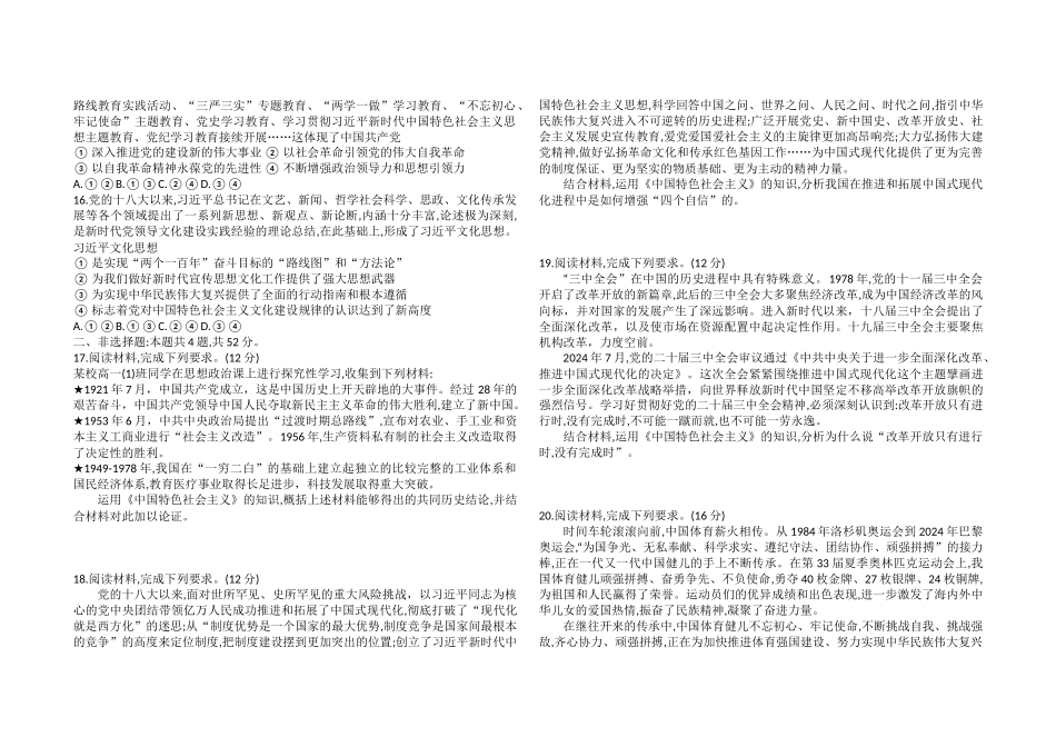 河南省部分学校2024-2025学年高一上学期选科考试政治.docx_第3页