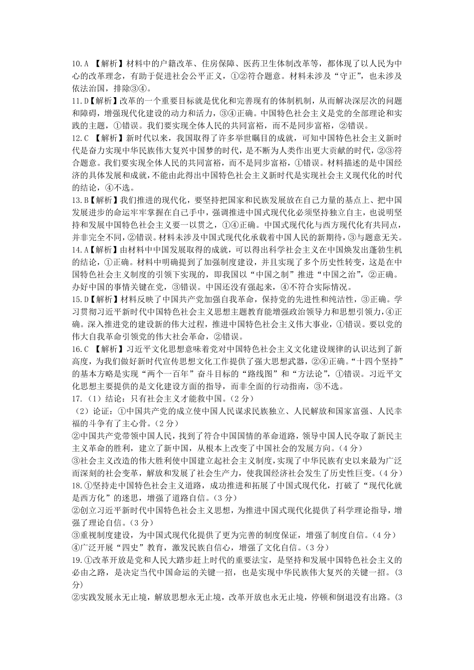 河南省部分学校2024-2025学年高一上学期选科考试政治答案.pdf_第2页