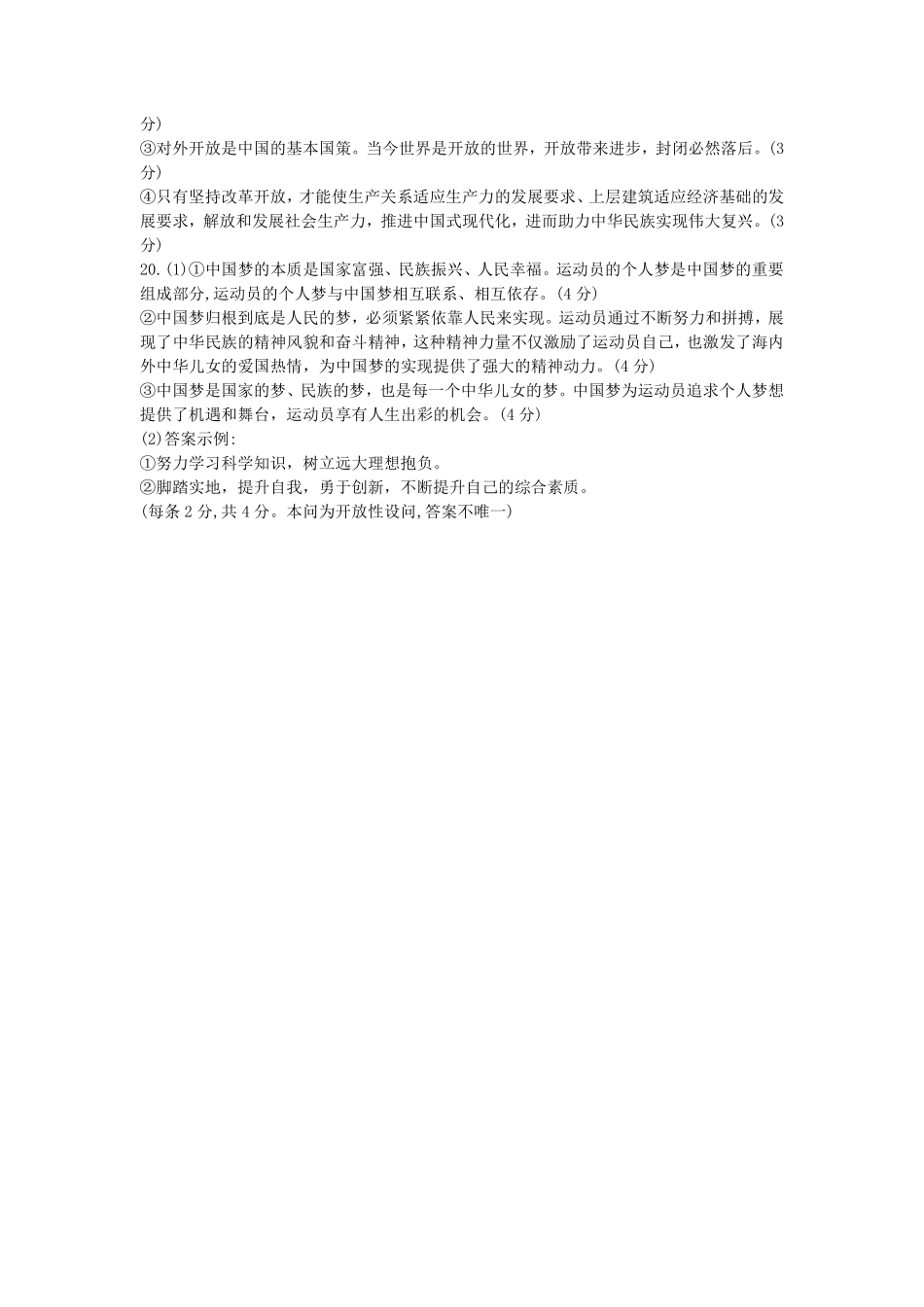 河南省部分学校2024-2025学年高一上学期选科考试政治答案.pdf_第3页