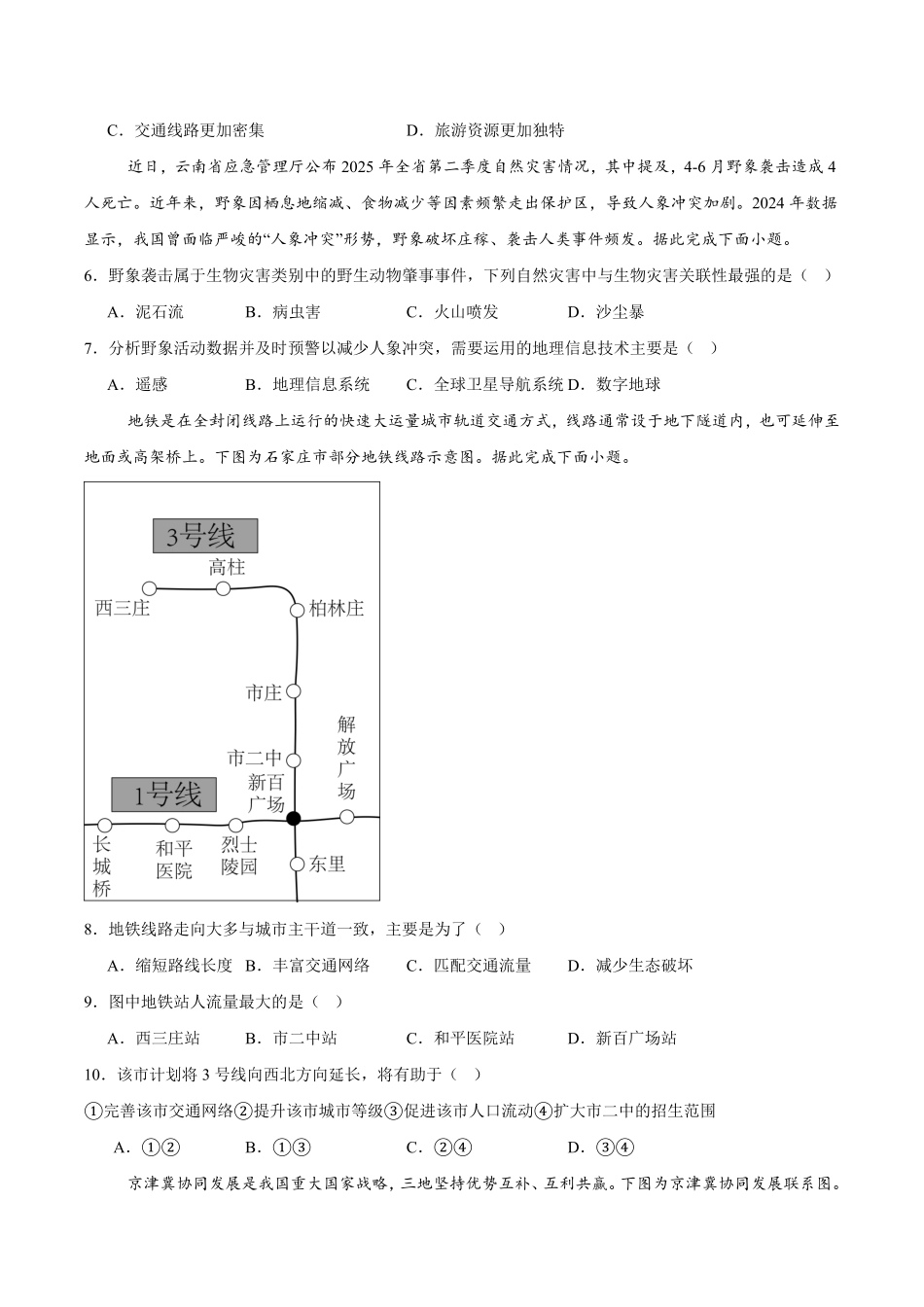 河南省部分学校2025-2026学年高二上学期开学考试地理含答案.pdf_第2页