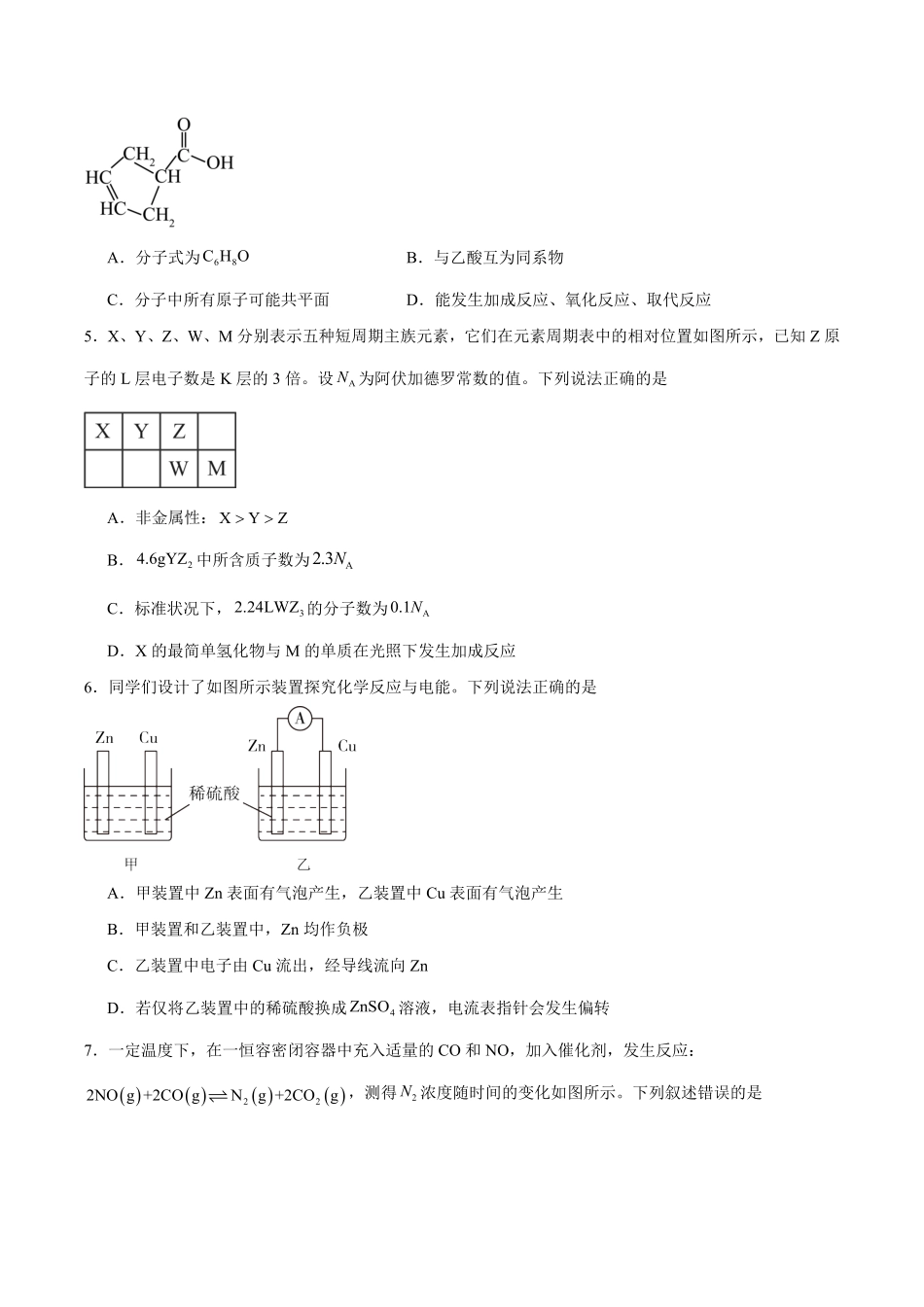 河南省部分学校2025-2026学年高二上学期开学考试化学含答案.pdf_第2页
