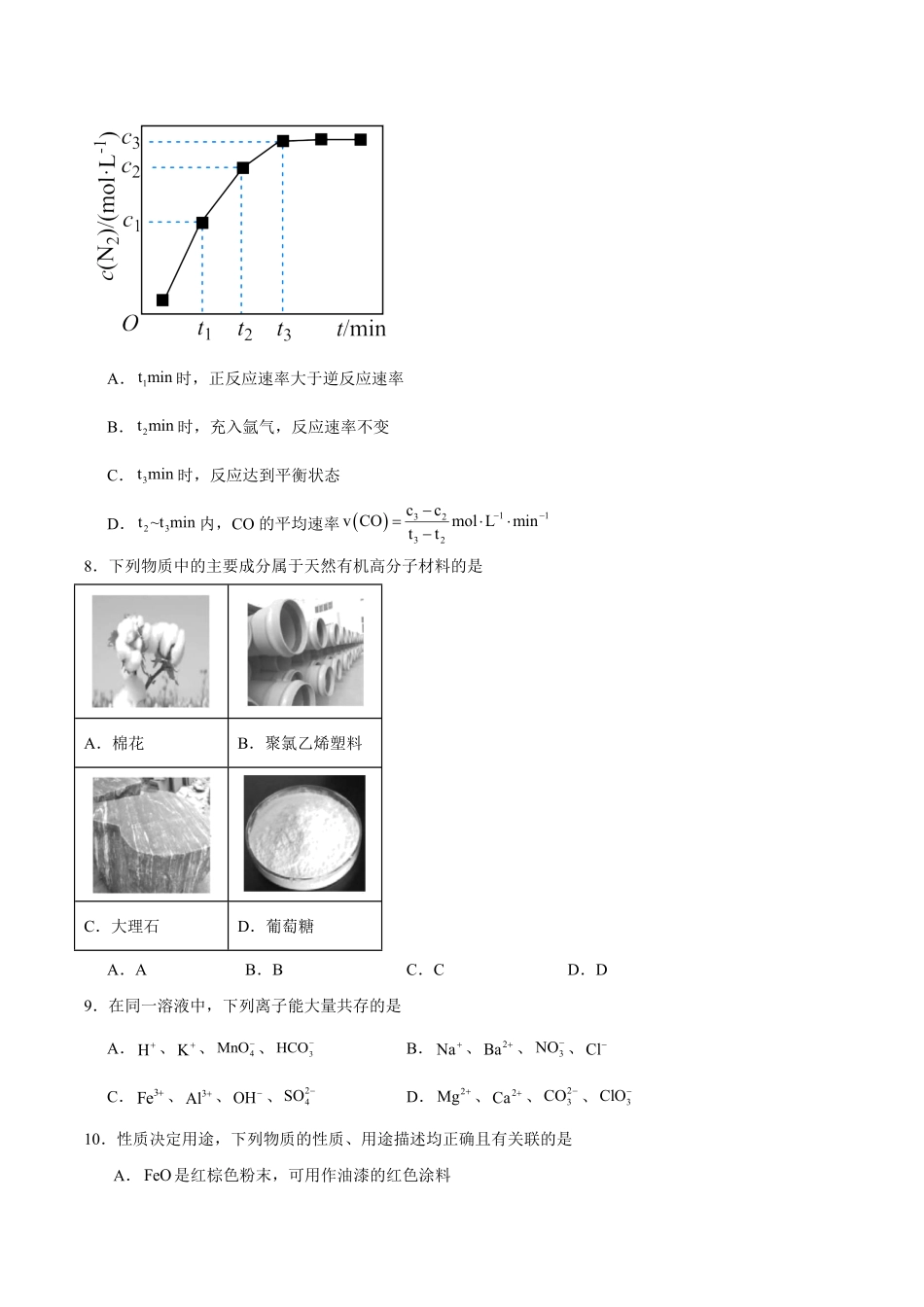 河南省部分学校2025-2026学年高二上学期开学考试化学含答案.pdf_第3页